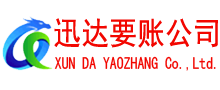 罗湖收债公司